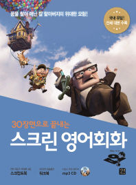 스크린 영어회화 업